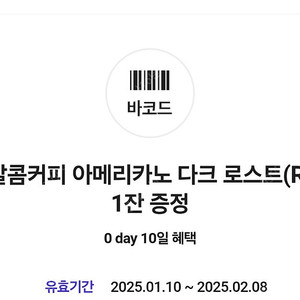 달콤커피 아메리카노 2잔 1000원