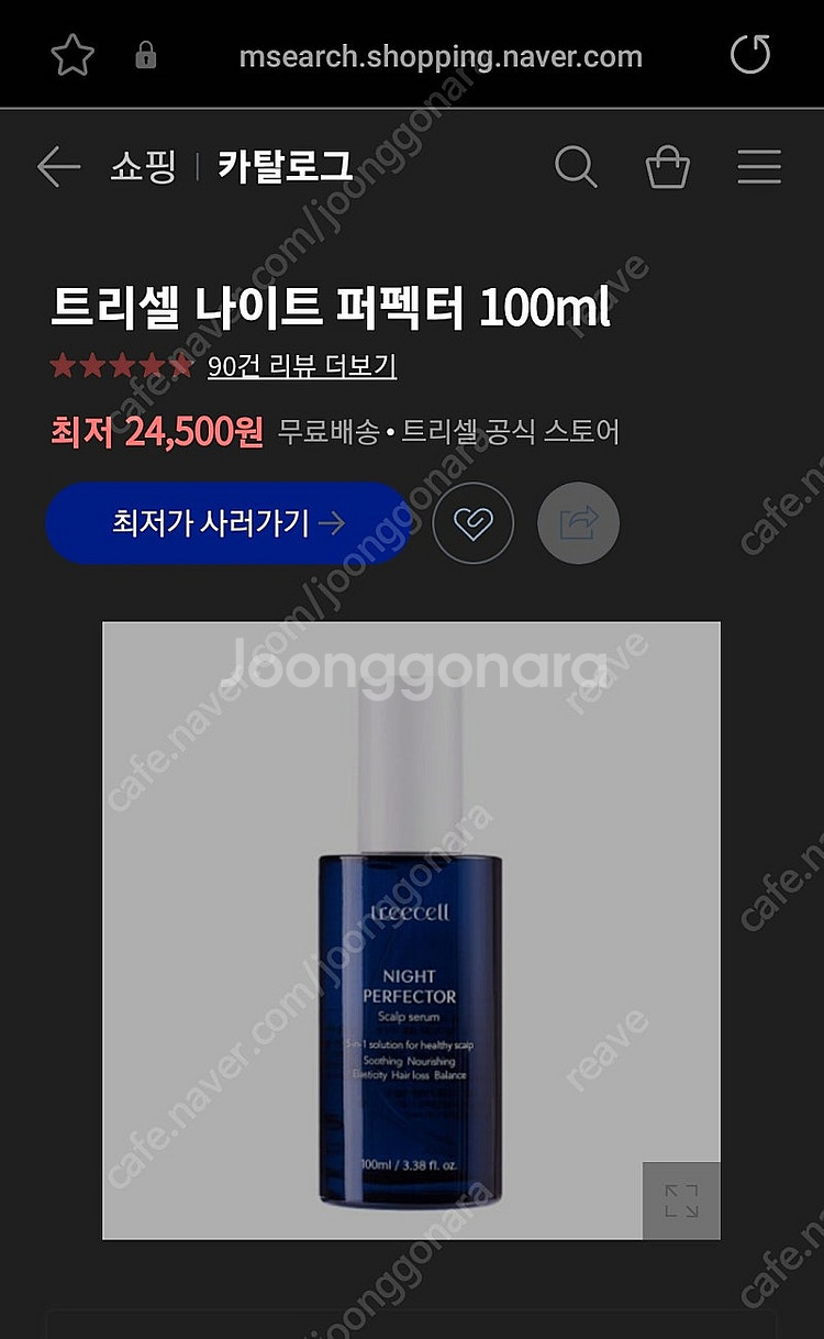 (탈모케어) 트리셀 나이트 퍼펙터 100ml--0