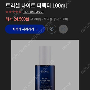 (탈모케어) 트리셀 나이트 퍼펙터 100ml