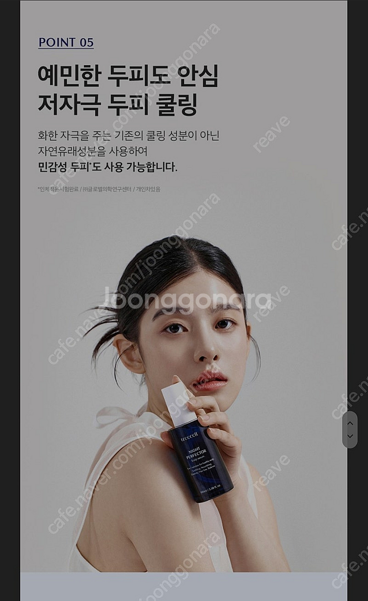 (탈모케어) 트리셀 나이트 퍼펙터 100ml--2