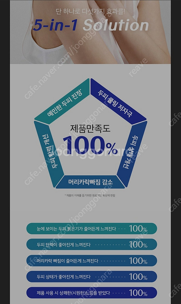 (탈모케어) 트리셀 나이트 퍼펙터 100ml--7