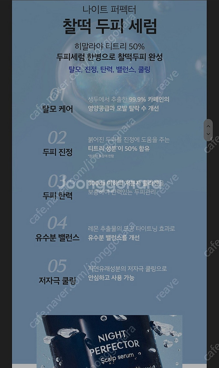 (탈모케어) 트리셀 나이트 퍼펙터 100ml--8