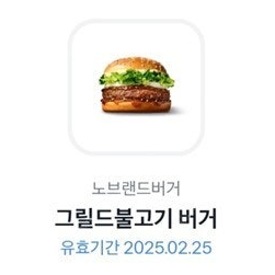 노브랜드 그릴드불고기 버거