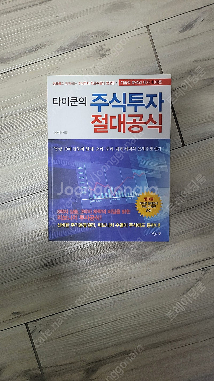 주식책 수급단타왕 등 여러권 싸게 처분합니다--1