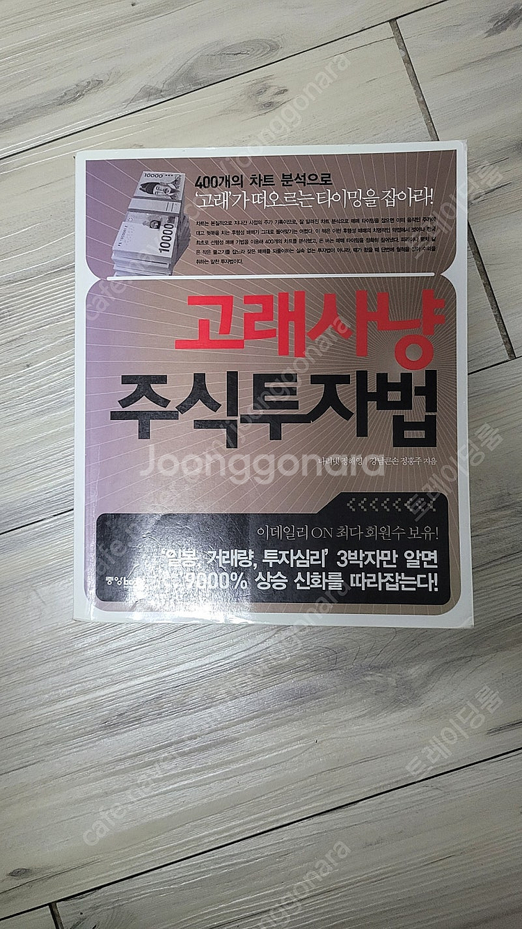 주식책 수급단타왕 등 여러권 싸게 처분합니다--2
