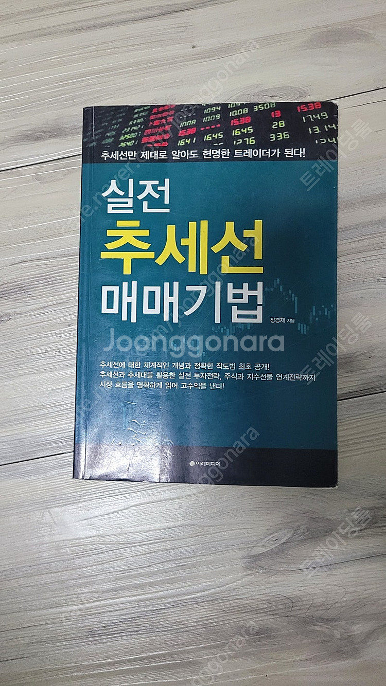 주식책 수급단타왕 등 여러권 싸게 처분합니다--3