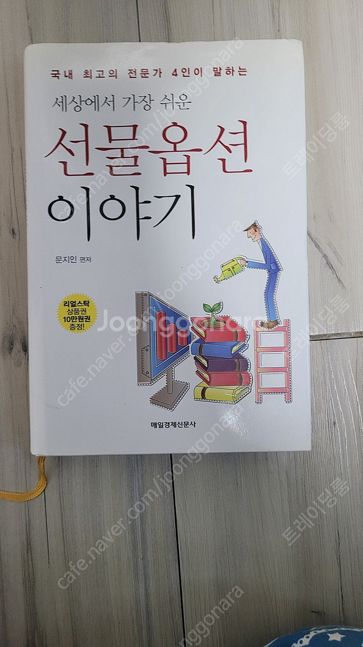 주식책 수급단타왕 등 여러권 싸게 처분합니다--8