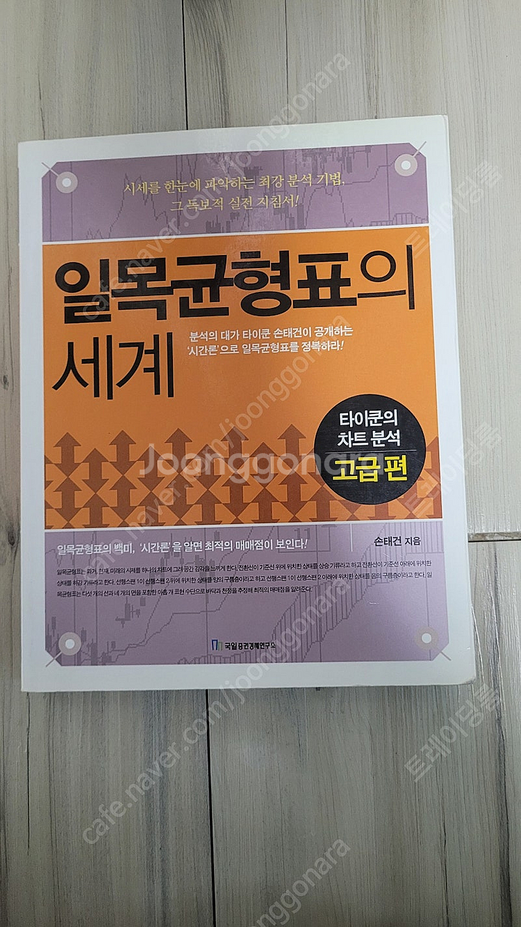 주식책 수급단타왕 등 여러권 싸게 처분합니다--9