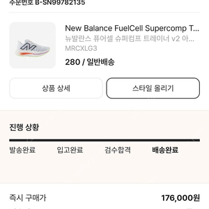 뉴발란스 SC트레이너V2(SC Trainer V2) 280 사이즈