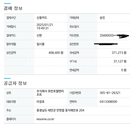 덕산 스플라스 리솜 숙박 1월31일 ~2월 1일[온천 ...--0