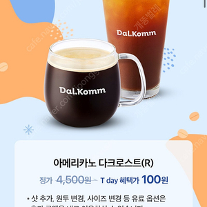 달콤커피 아메리카노 100원에 구매가능한 쿠폰 300원