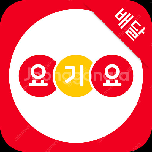요기요 1천원 할인쿠폰- 500원 (구매문의채팅으로연락...--0