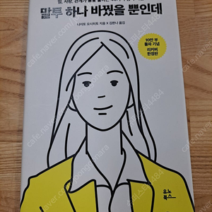 말투하나 바꿨을 뿐인데