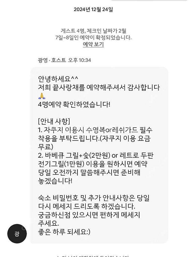양평 풀빌라 2월7일 금토 1박 숙소양도--1
