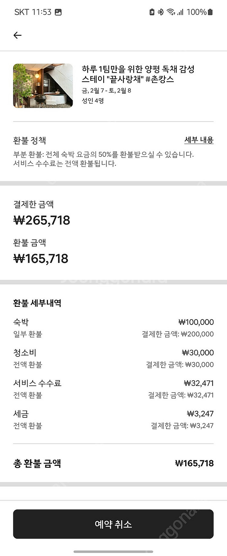 양평 풀빌라 2월7일 금토 1박 숙소양도--2