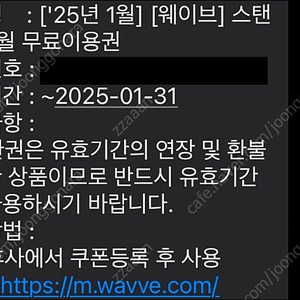 웨이브 스탠다드 2개월 무료이용 쿠폰 판매