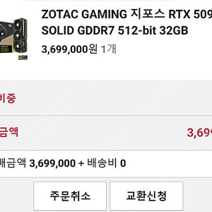 Zotac gaming 지포스 rtx 5090 solid