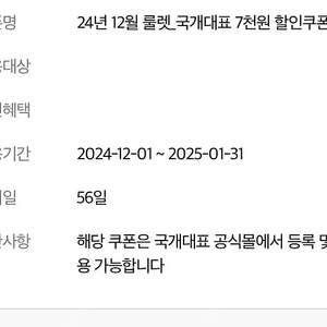 국개대표 7천원 할인쿠폰 판매 300원, 블라이스 셀렉트 1개월 이용 쿠폰 판매 200원