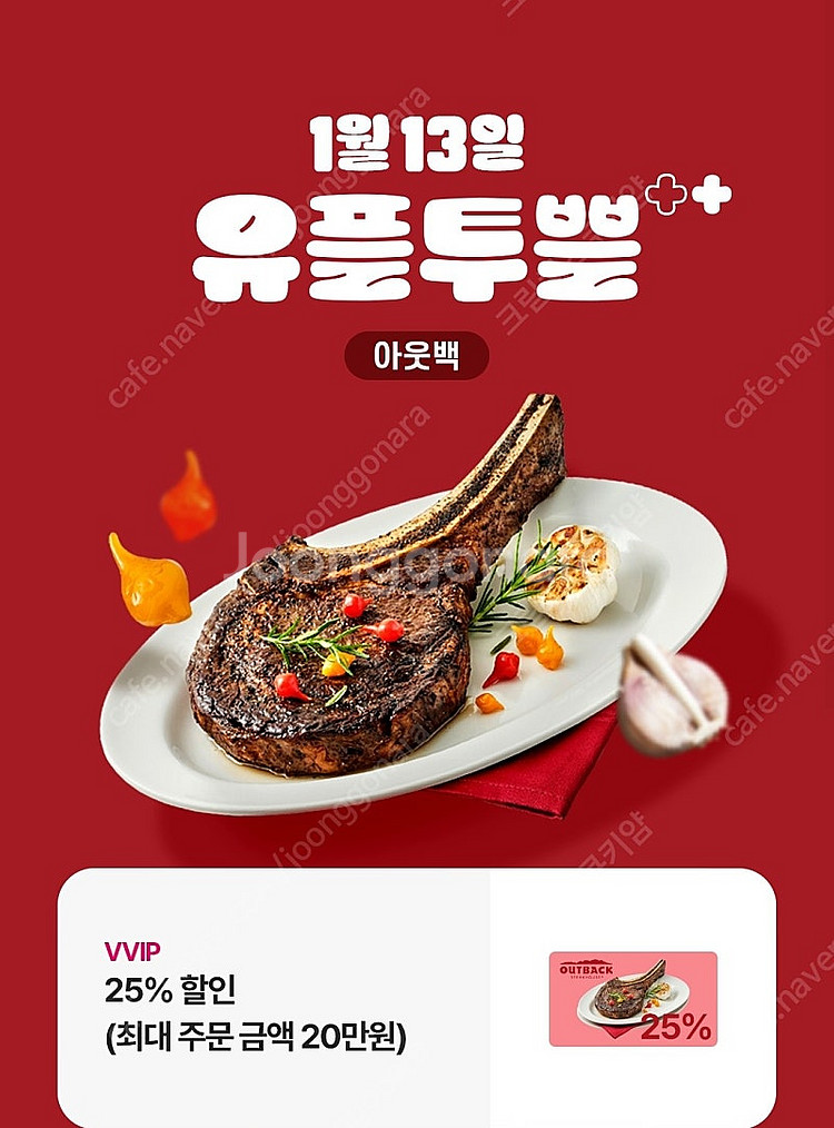 아웃백25프로, 20프로 할인쿠폰--0