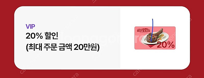 아웃백25프로, 20프로 할인쿠폰--1