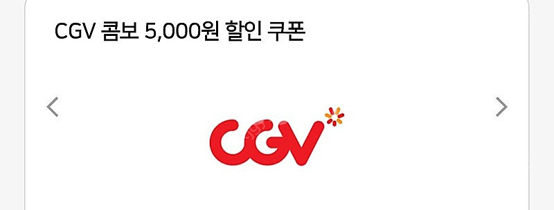 (오늘까지) CGV 콤보 5천원 할인권 (500원)--0