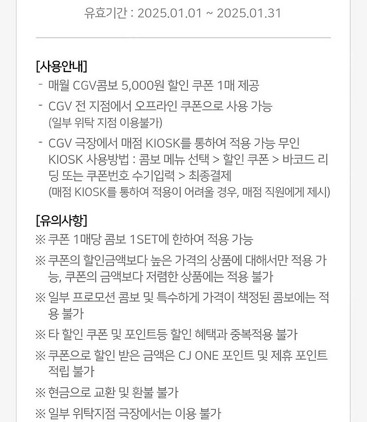 (오늘까지) CGV 콤보 5천원 할인권 (500원)--1