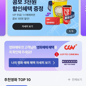 CGV 영화예매 2매 16000원