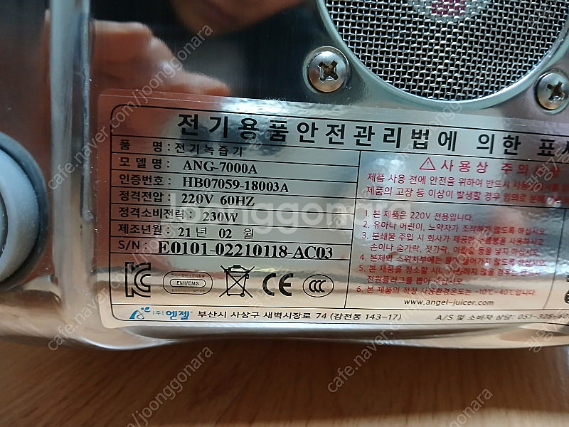 엔젤녹즙기--4