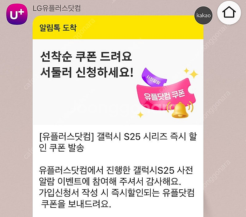 엘지유플러스 s25 사전예약 알람쿠폰 or 시크릿쿠폰 ...--0