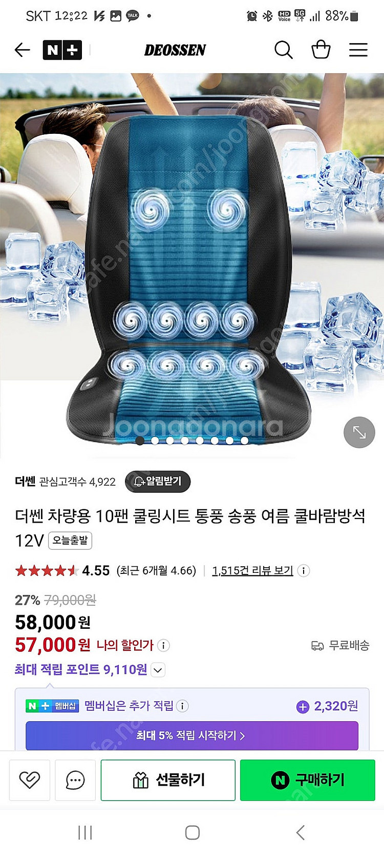 더쎈 쿨링시트 팝니다.--0
