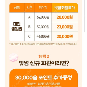 에버랜드 55%할인 + 3만 솜