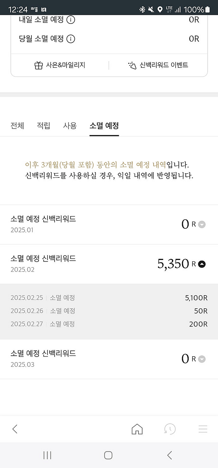 신백리워드 5350R 3천원에 판매합니다.--0
