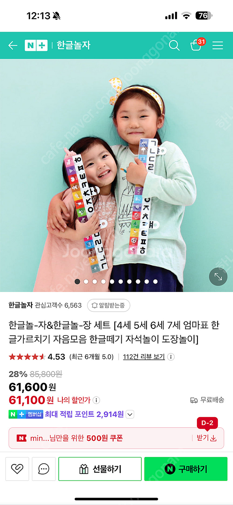 한글떼기교구! 한글(놀자,놀장)팝니다^^--0