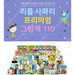 키즈스콜레 사파리 그림책 110권 사운드펜 포함-택포39만