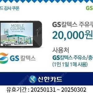 gs주유권 2만원