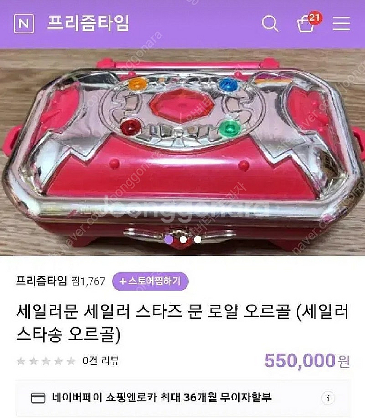 세일러문 세일러 스타즈 문 로얄 오르골--0