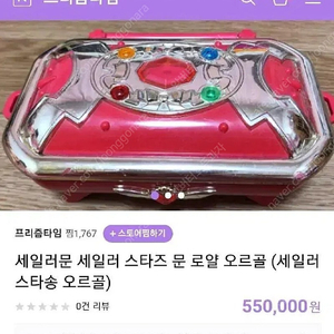 세일러문 세일러 스타즈 문 로얄 오르골