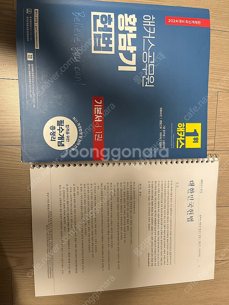 해커스 황남기 헌법 기본서 1권--1