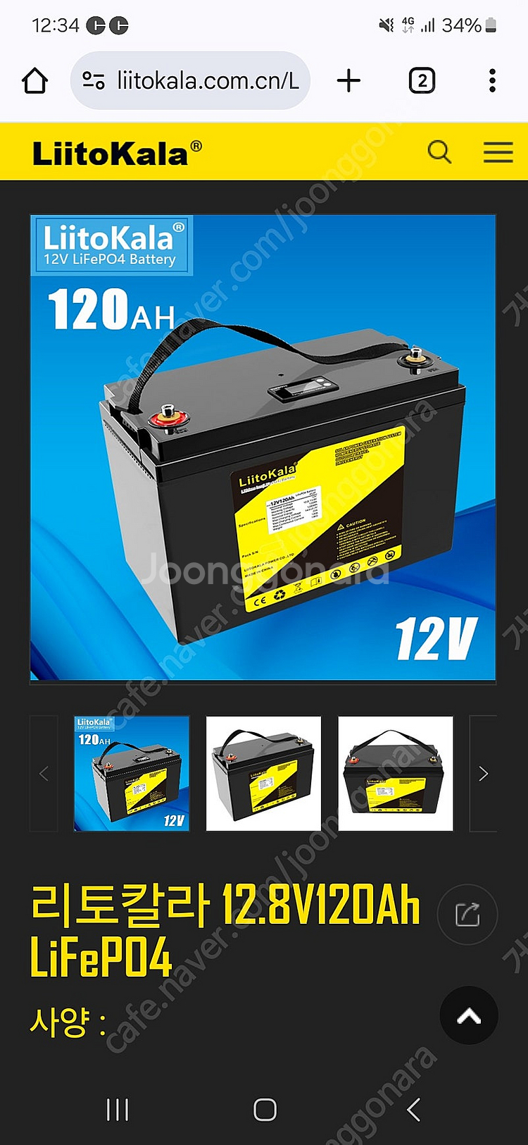 리토칼라 littokala LiFePO4 배터리 12V...--3