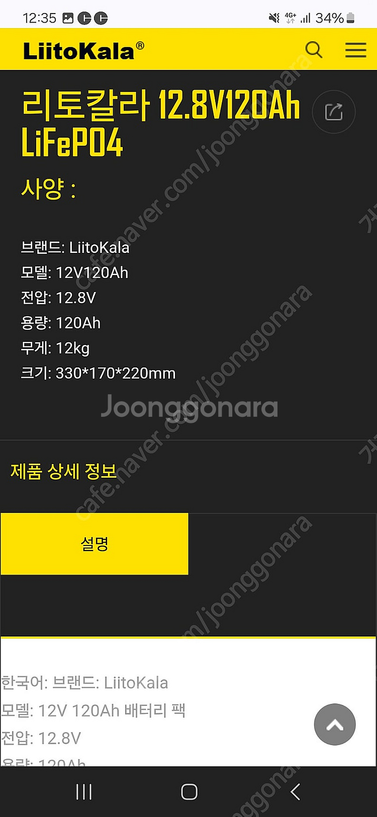 리토칼라 littokala LiFePO4 배터리 12V...--4