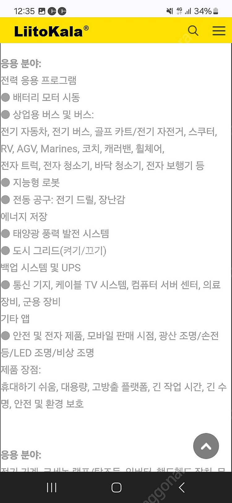 리토칼라 littokala LiFePO4 배터리 12V...--6