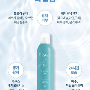 딸고 리바이빙 마린 미스트 150ml 미개봉 새상품