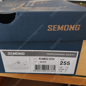 Semong안전화 255mm