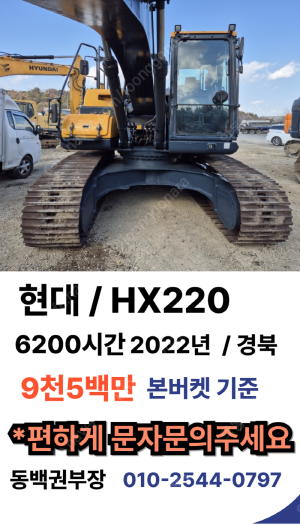 현대굴삭기HX220--4