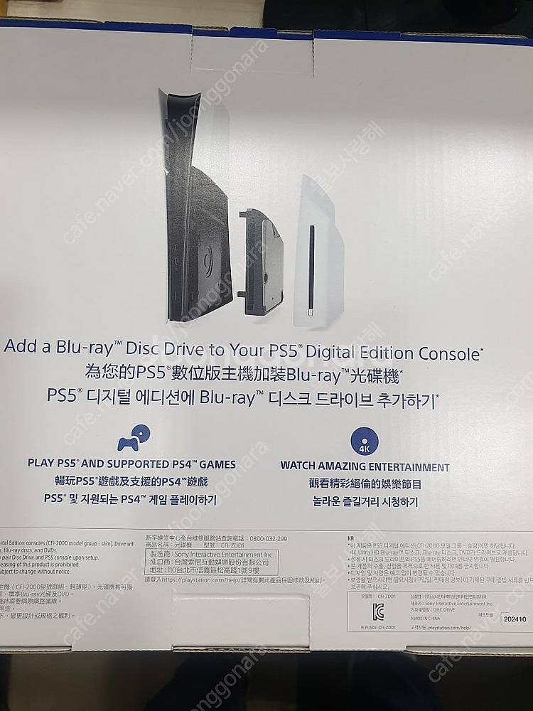 PS5 디스크 드라이브 정식발매 미개봉품 팝니다.--1