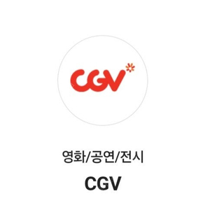 Cgv 롯데시네마 영화예매 8천원