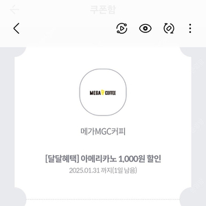 메가커피 달달 1000원할인