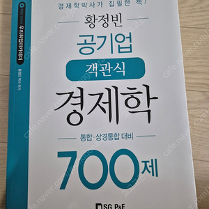 공기업 취준 교재(법, 은행권, 경영학, 경제학황정 등)