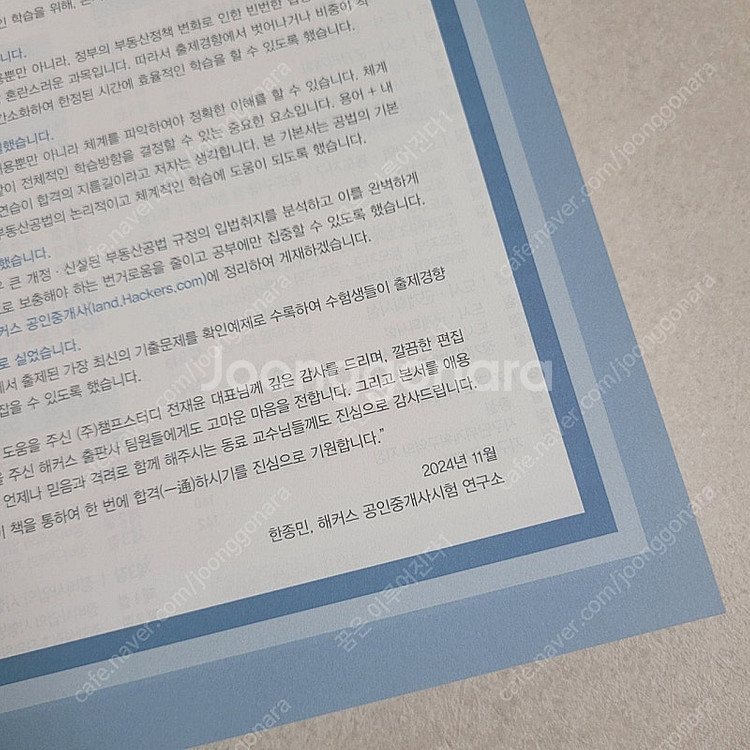 해커스 공인중개사 2차 공법 기본서 새책 택포 28,0...--1