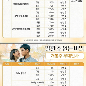 말할수 없는 비밀 무대인사 정가이하부터 양도합니다 (2/1,2)